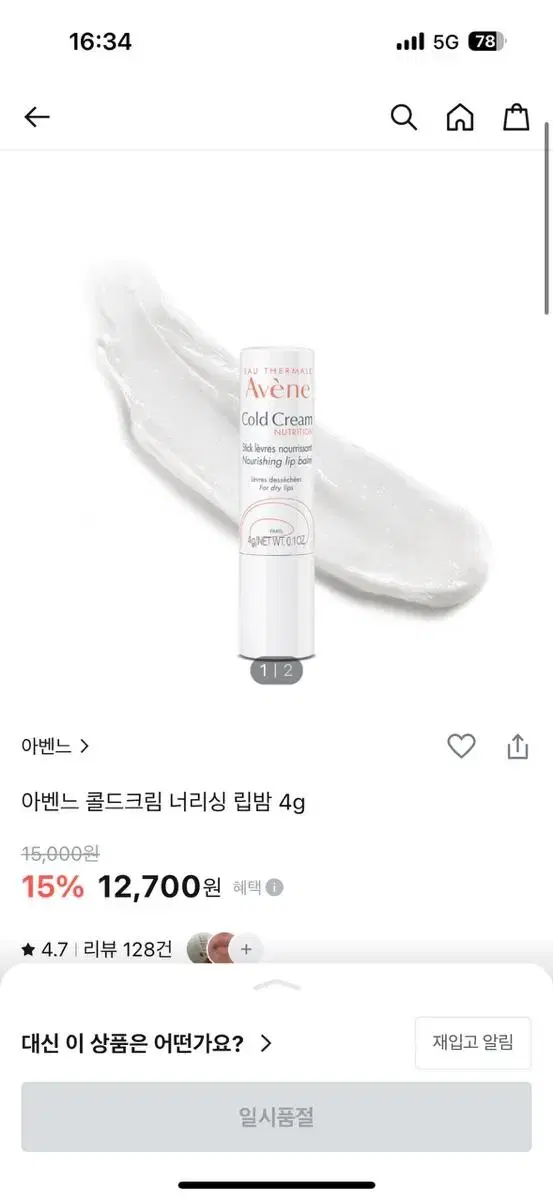 립밤 두가지 팔아요 세제품